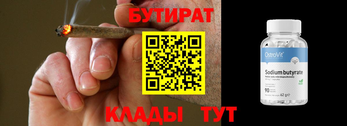 Аргун  БУТИРАТ  Вход с VPN  Бутират бутандиол 