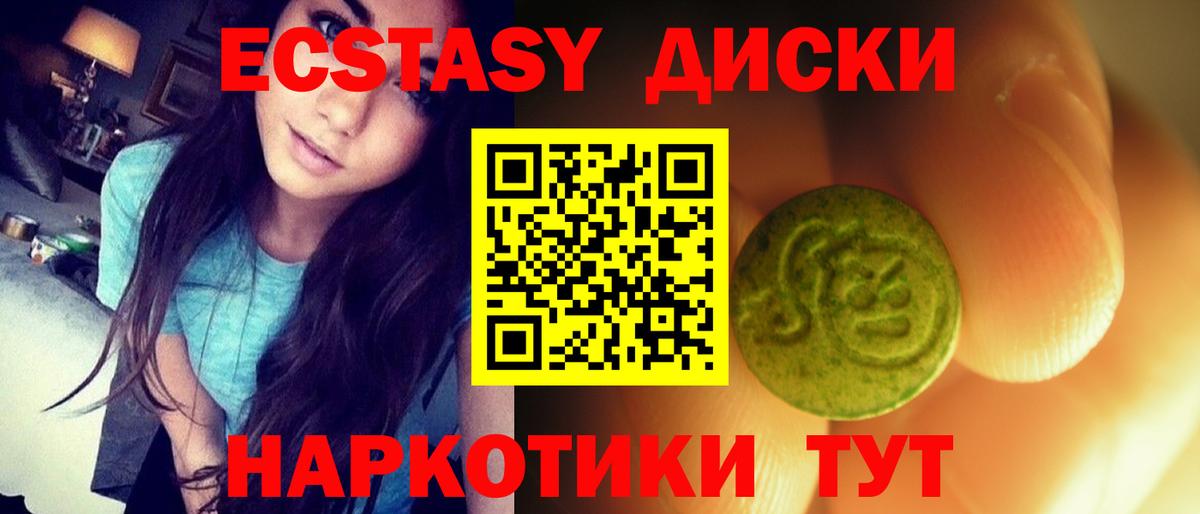 ЭКСТАЗИ  ЭКСТАЗИ MDMA  Вход с VPN  Аргун 