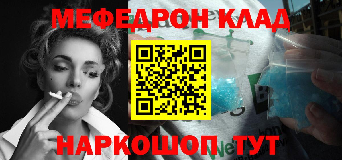 МЯУ-МЯУ мука  МЕФ mephedrone  Вход с VPN  купить наркотик  Аргун  Меф 