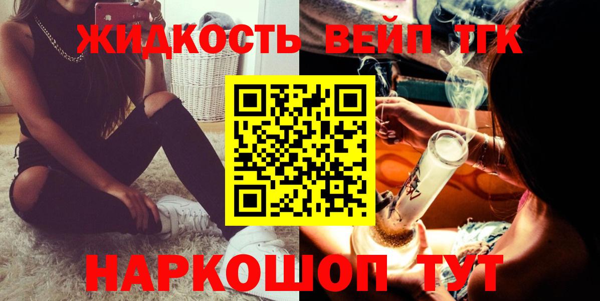 ТГК жижа  Вход с VPN  Дистиллят ТГК вейп с тгк  Аргун 